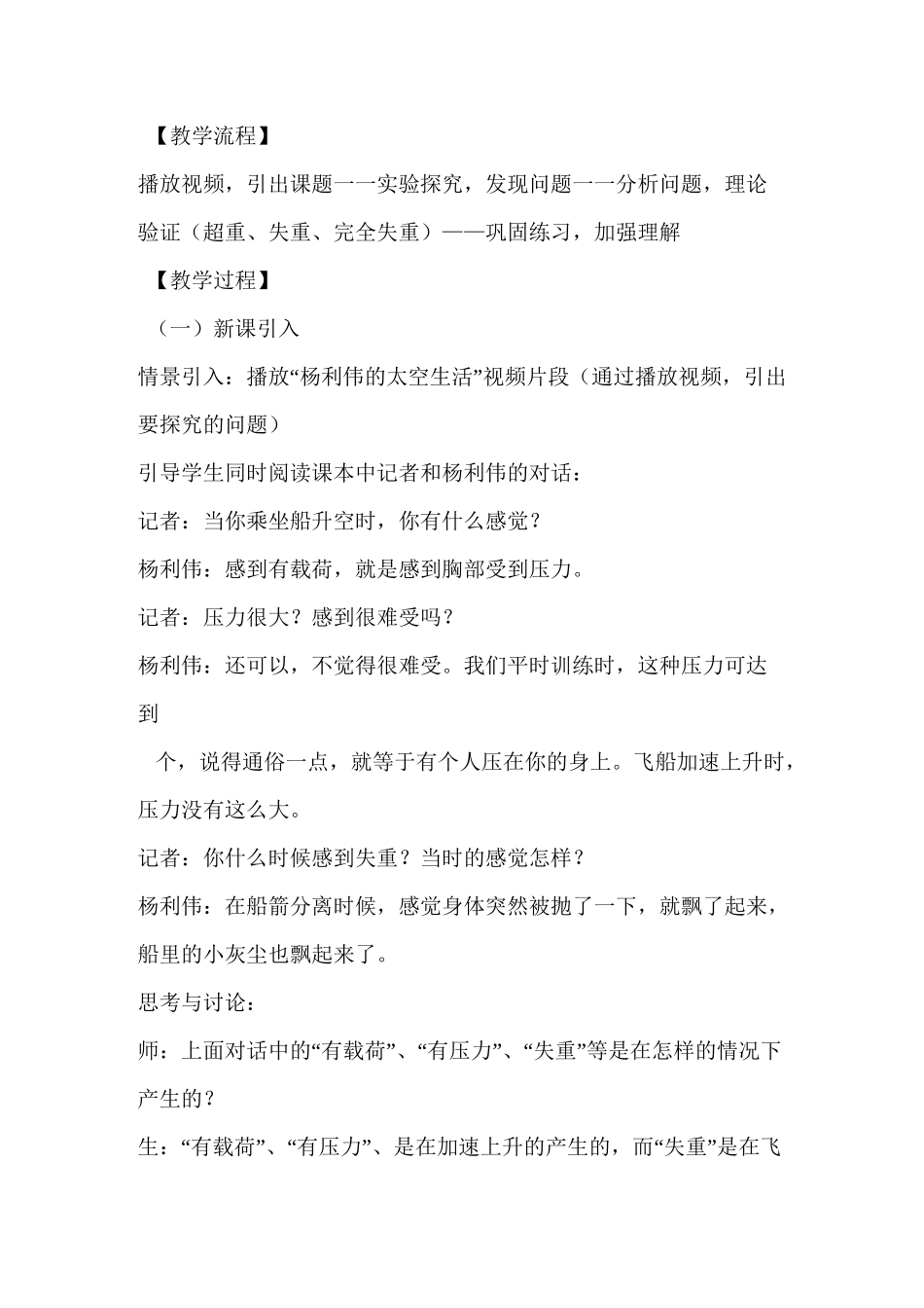 《超重与失重》-教学设计(附：教学反思)_第3页