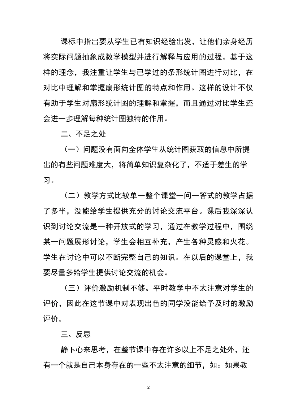 《扇形统计图》教学反思(5篇)_第2页