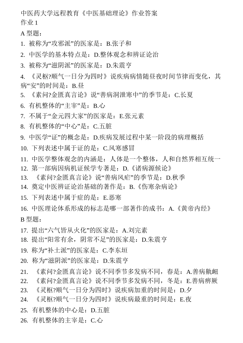 中医基础理论_第1页