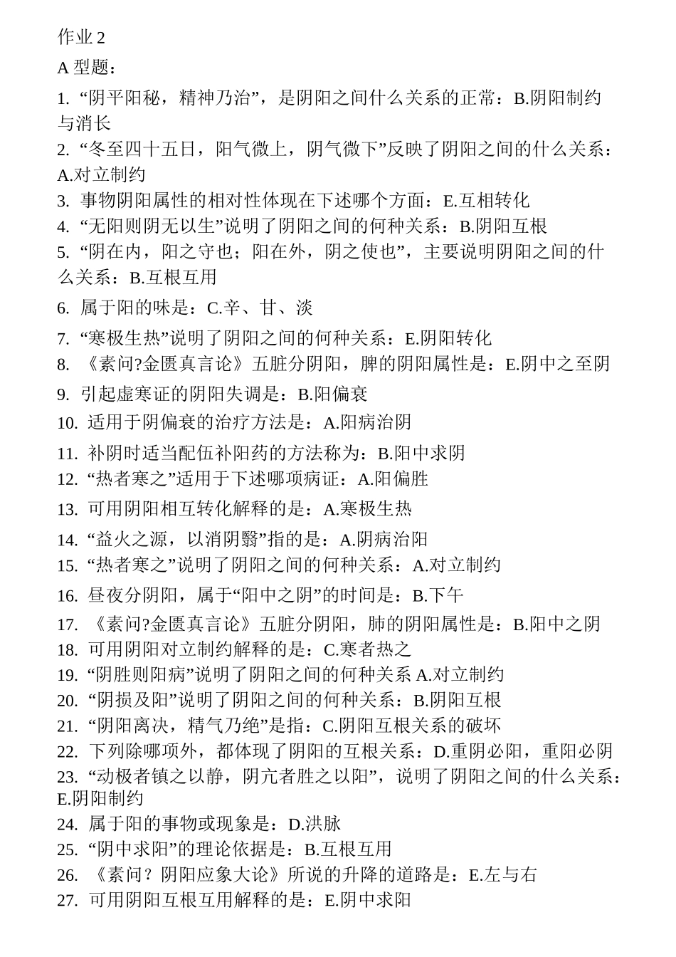 中医基础理论_第2页