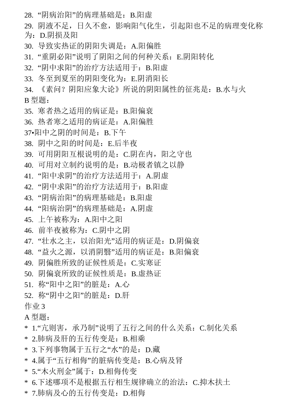 中医基础理论_第3页