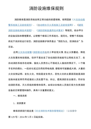 维保规则百度