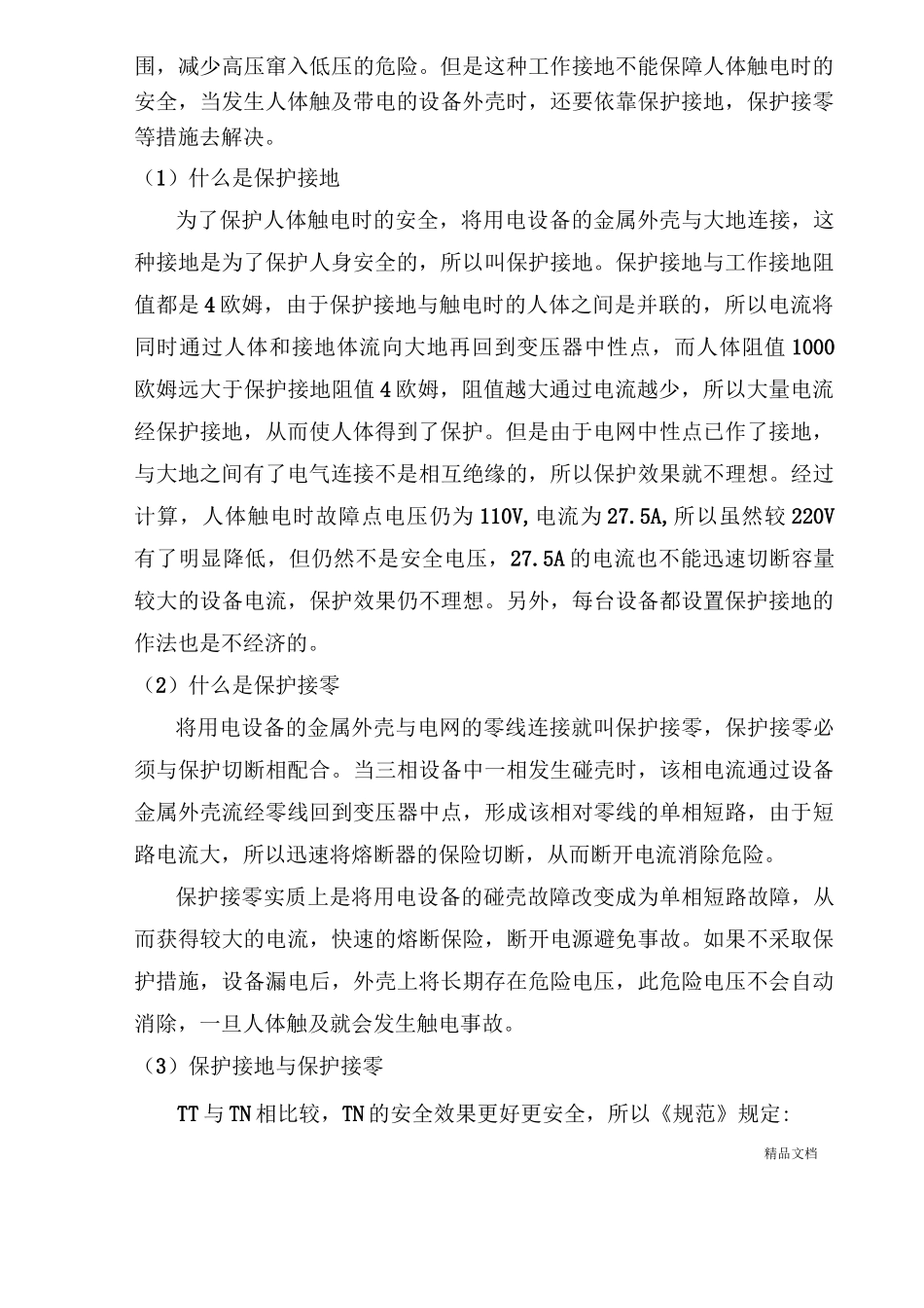 施工现场临时用电安全技术规范范本_第3页