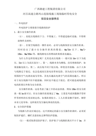 施工现场临时用电安全技术规范范本