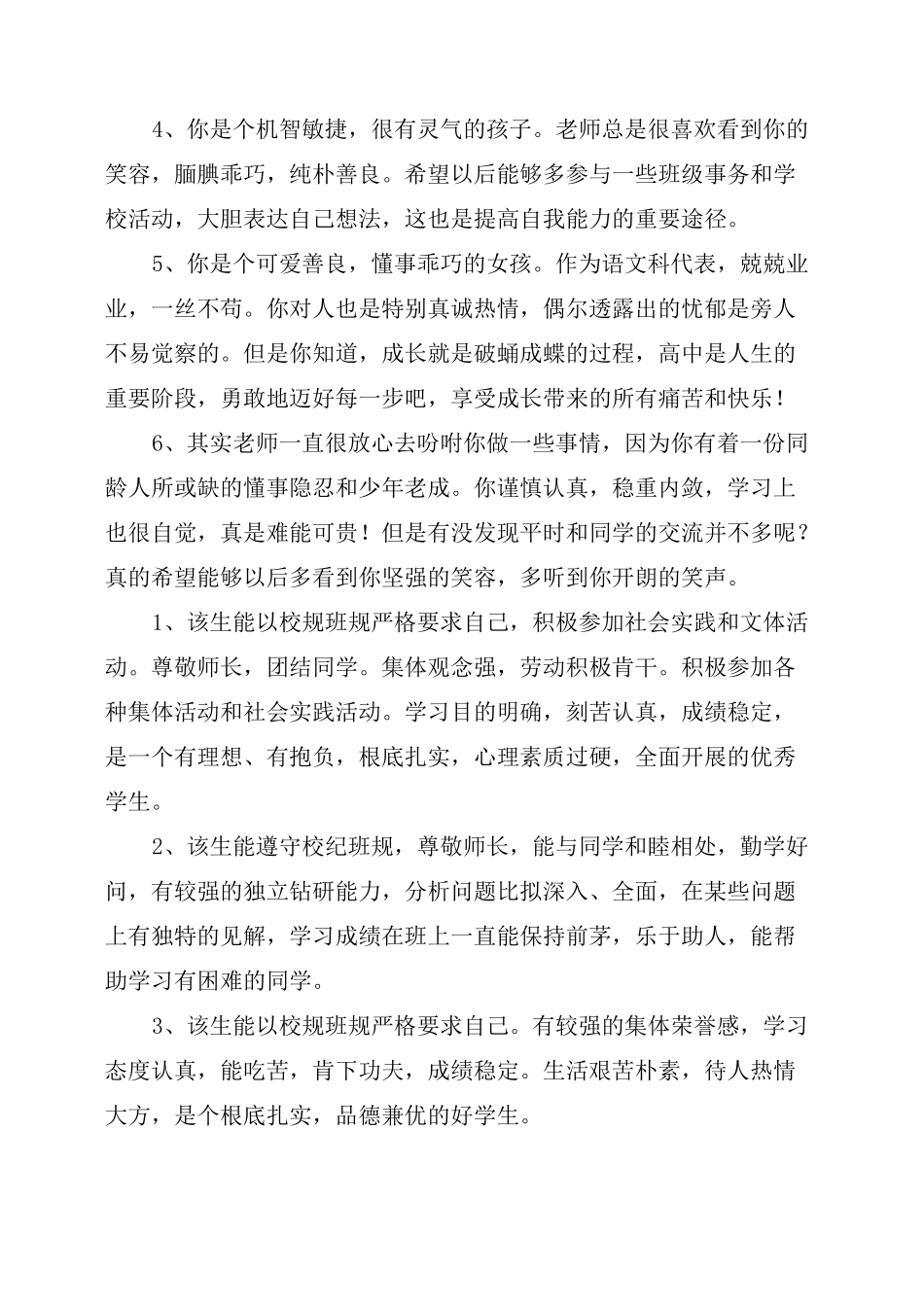 学生综合素质老师评语_第3页