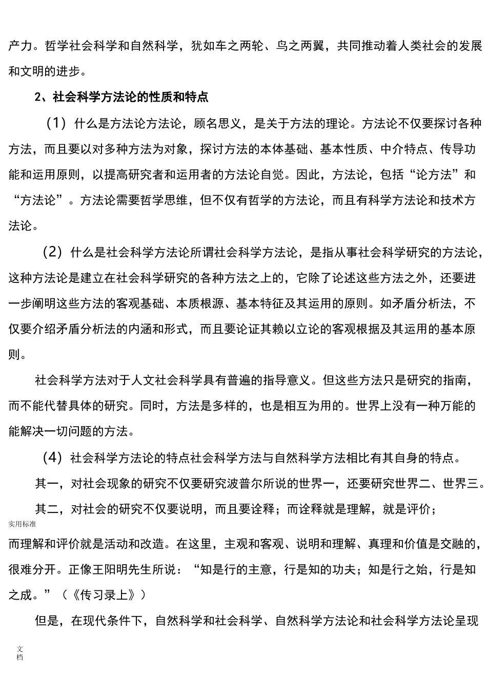 马克思主义与社会科学方法论_第2页