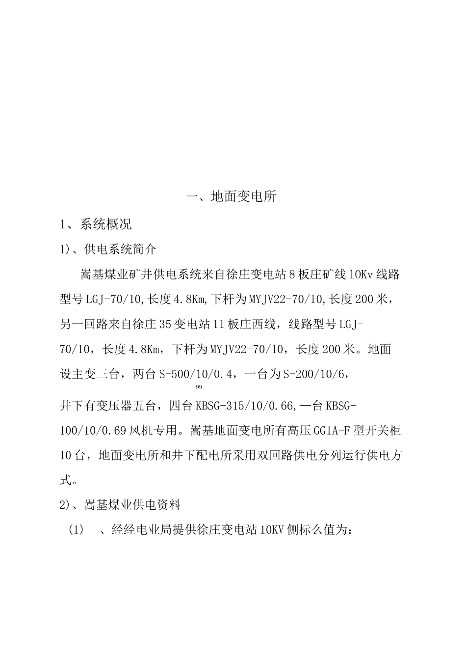 煤矿高低压开关整定计算(样本)_第3页