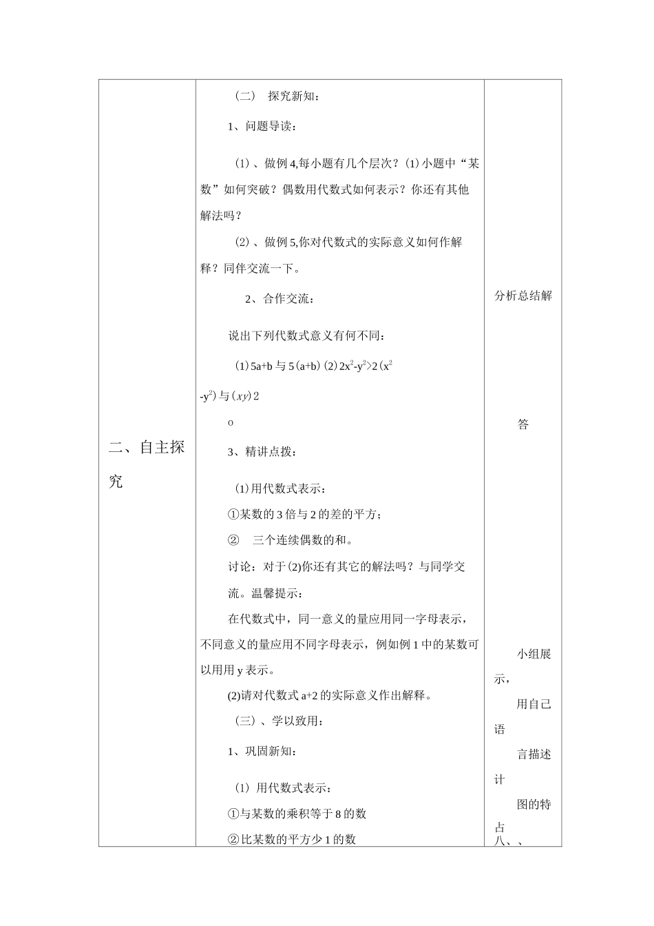 冀教版七年级数学上册《代数式》教案_第2页