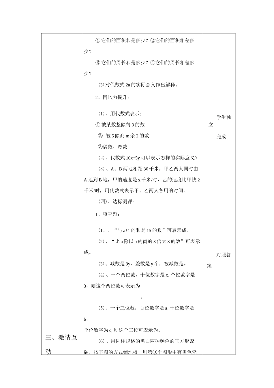 冀教版七年级数学上册《代数式》教案_第3页