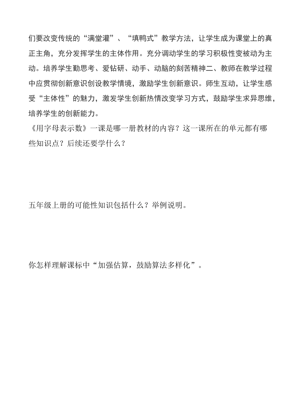 小学数学教师晋级答辩题_第2页