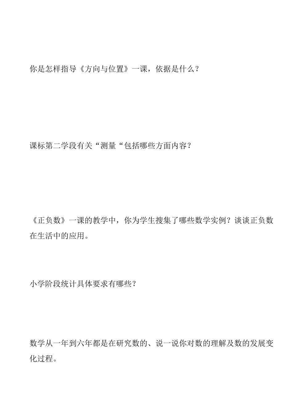 小学数学教师晋级答辩题_第3页