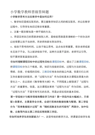 小学数学教师晋级答辩题