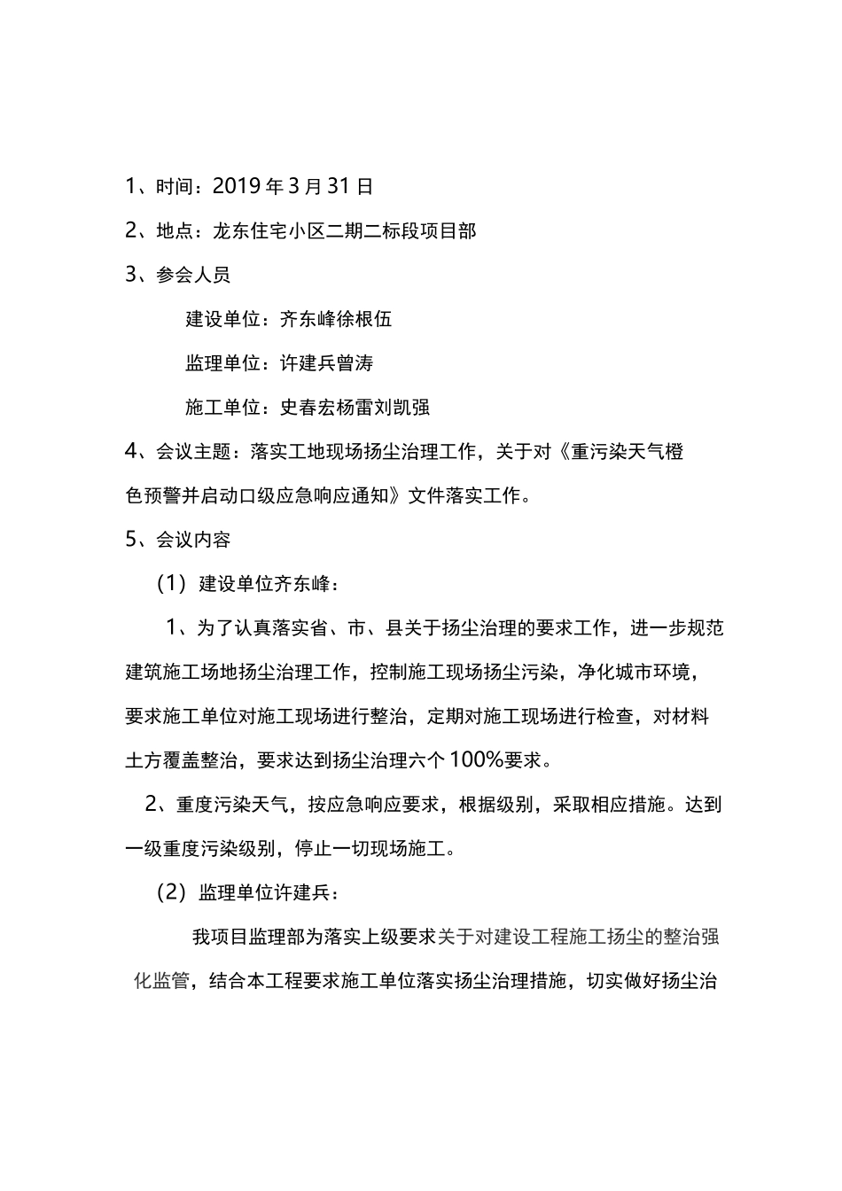 扬尘治理专项会议记录_第1页