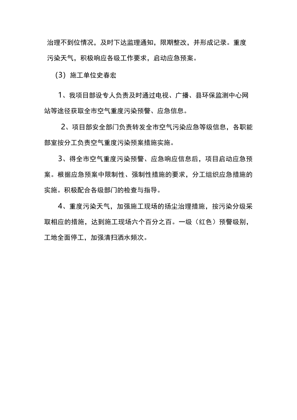 扬尘治理专项会议记录_第3页