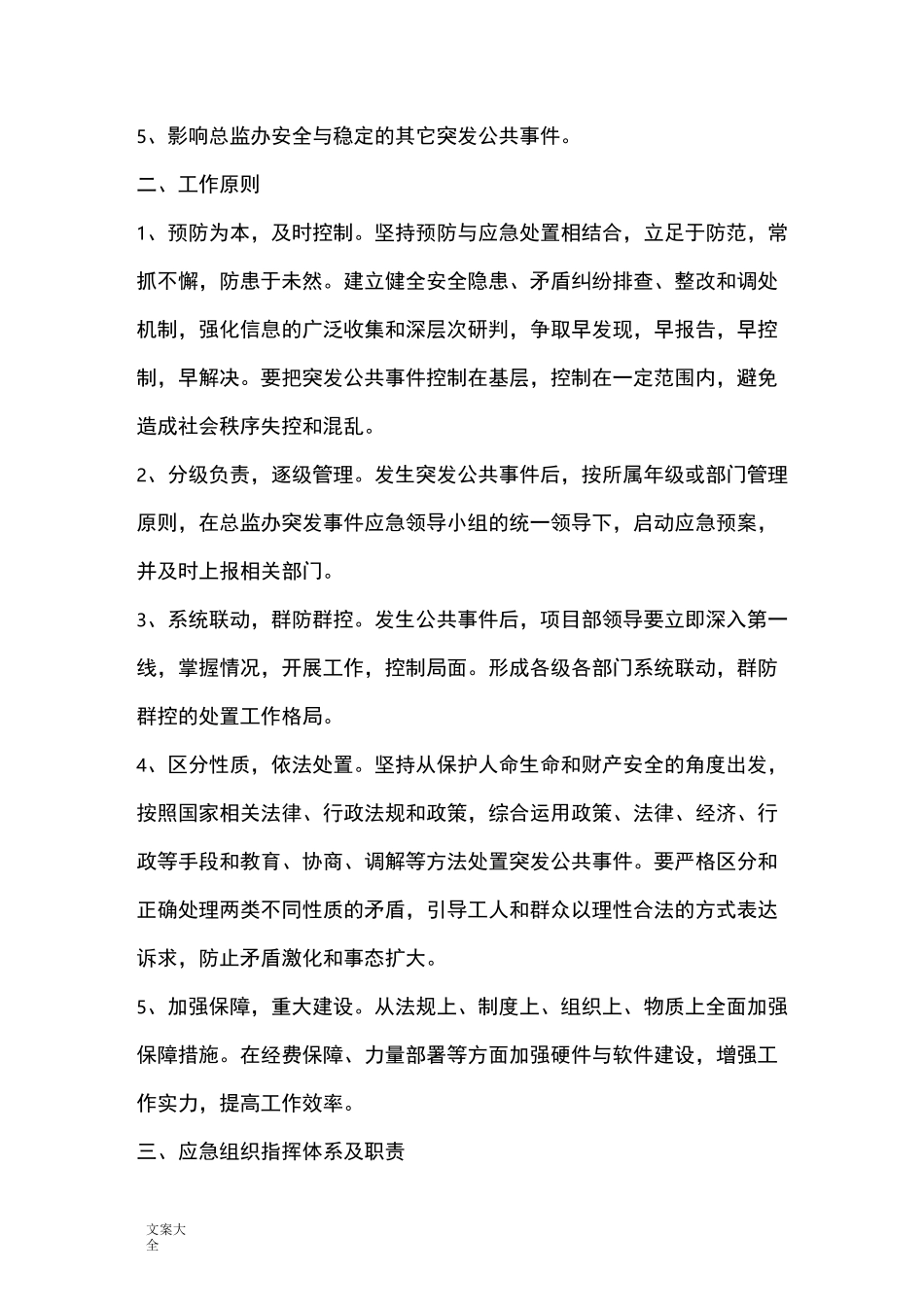 突发事件应急预案及预警机制_第2页