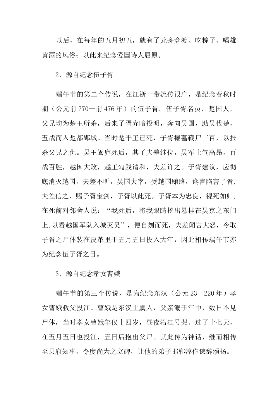 端午节经典民间传说故事_第2页
