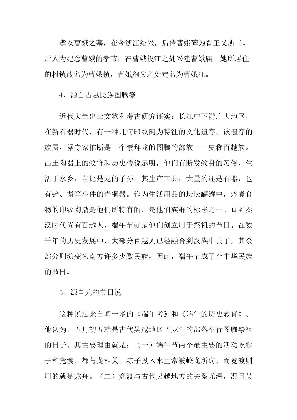 端午节经典民间传说故事_第3页