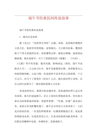 端午节经典民间传说故事