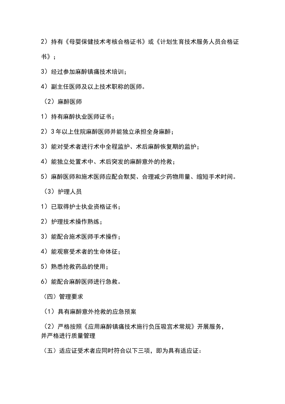 无痛人流手术麻醉规范_第2页