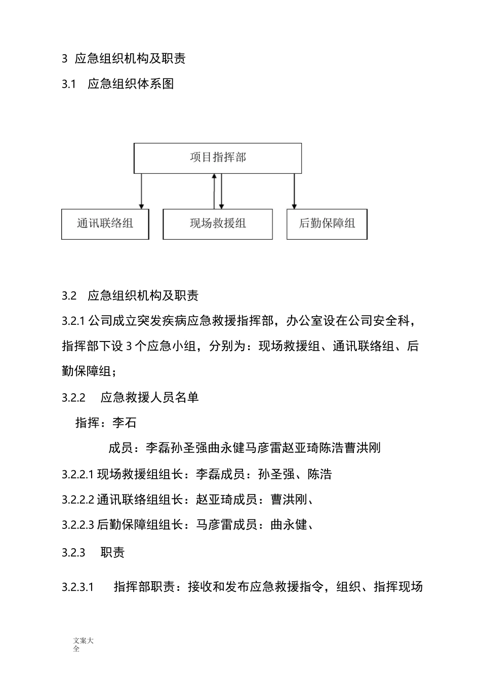 突发疾病专项应急预案_第2页