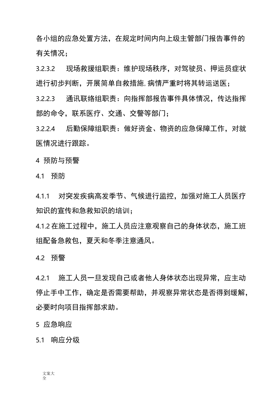 突发疾病专项应急预案_第3页