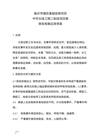 突发疾病专项应急预案