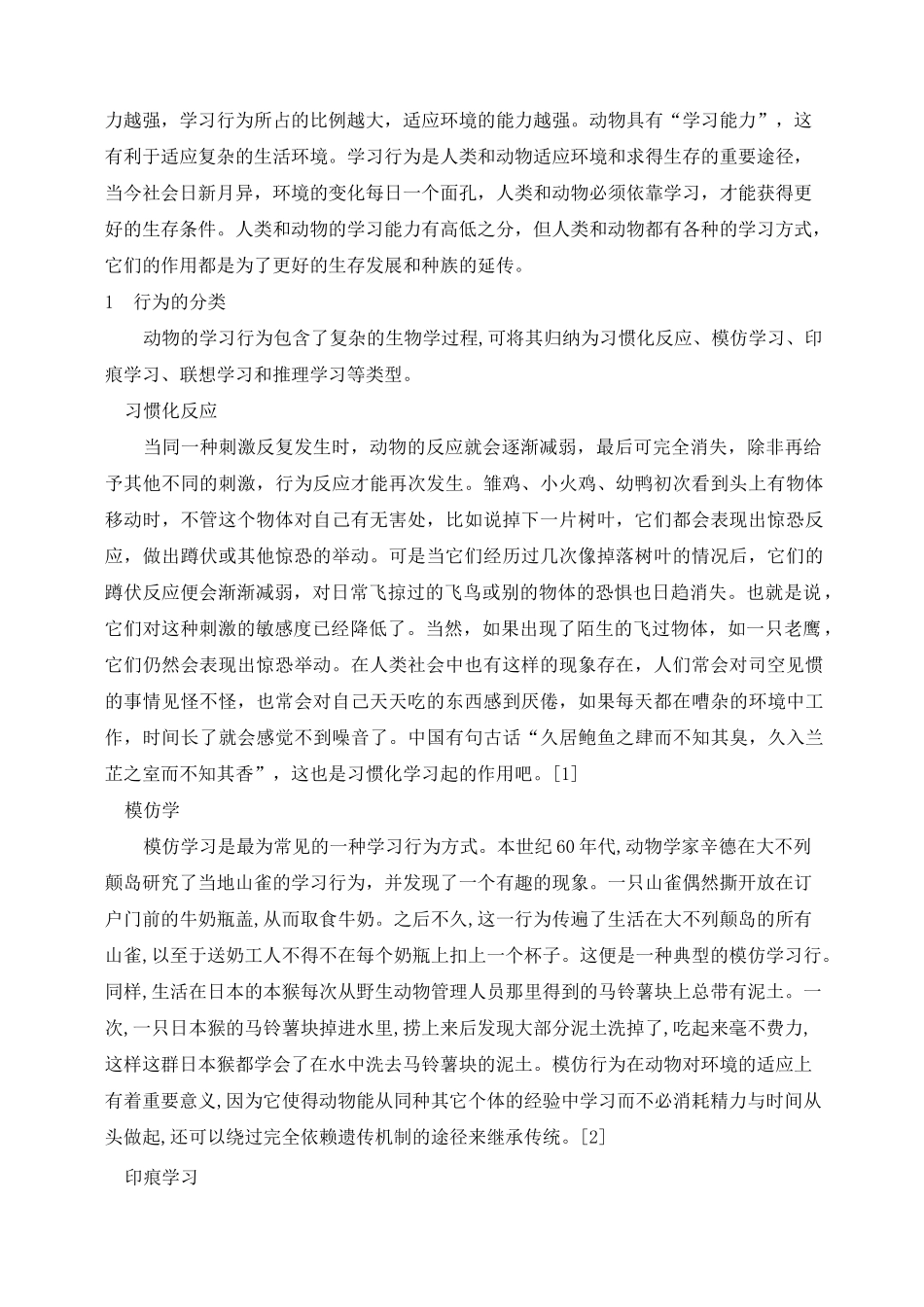 动物的学习行为_第2页