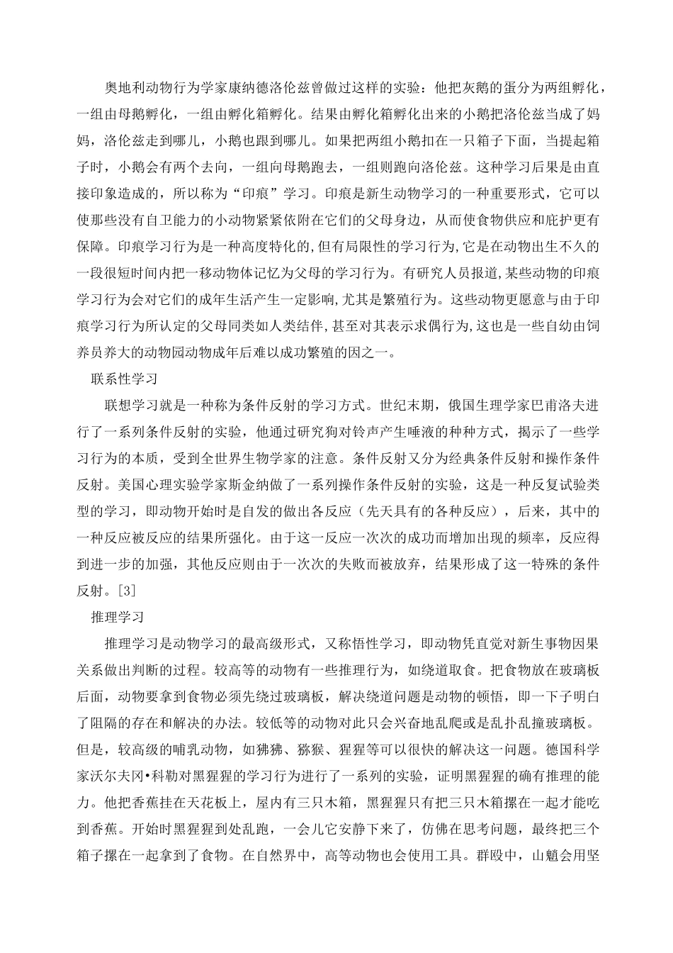 动物的学习行为_第3页