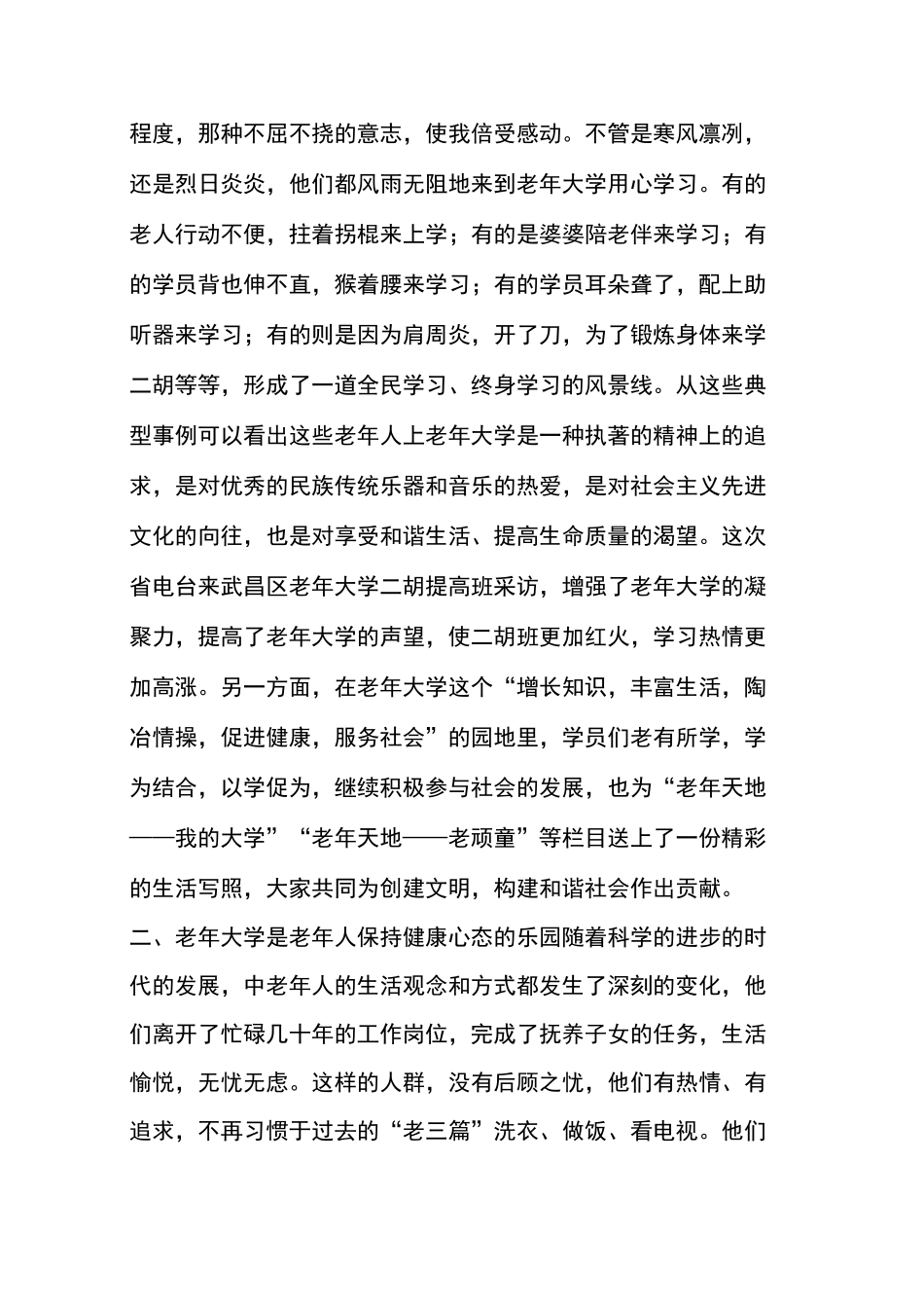 老年大学的作用_第2页