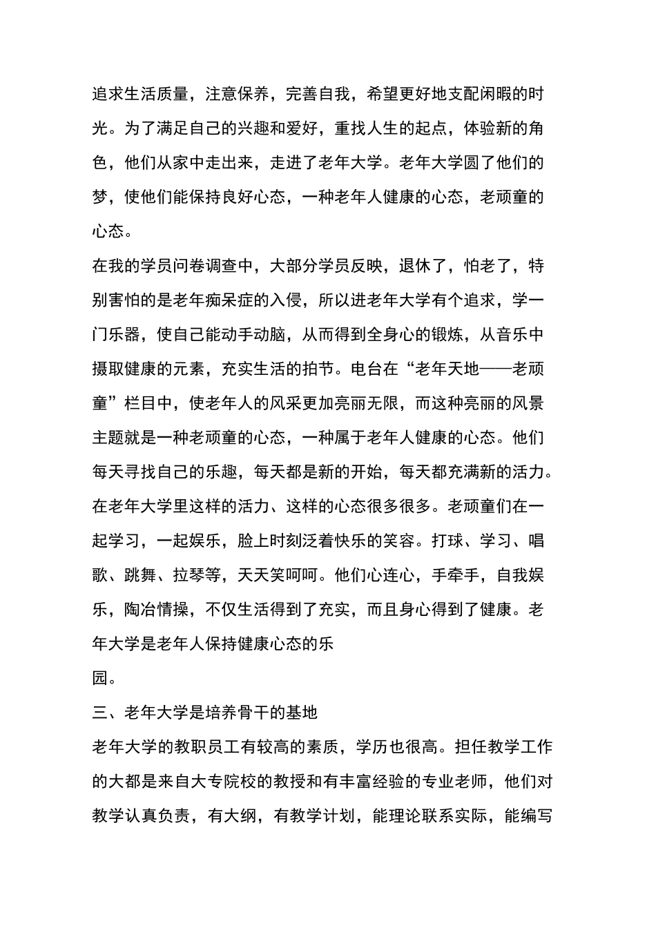 老年大学的作用_第3页