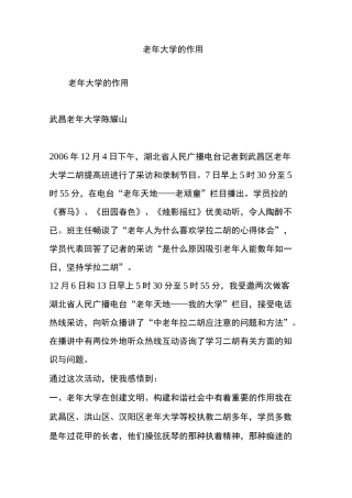 老年大学的作用