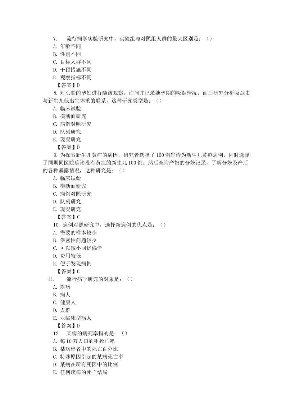 临床流行病学考试试题及答案(五)_第2页