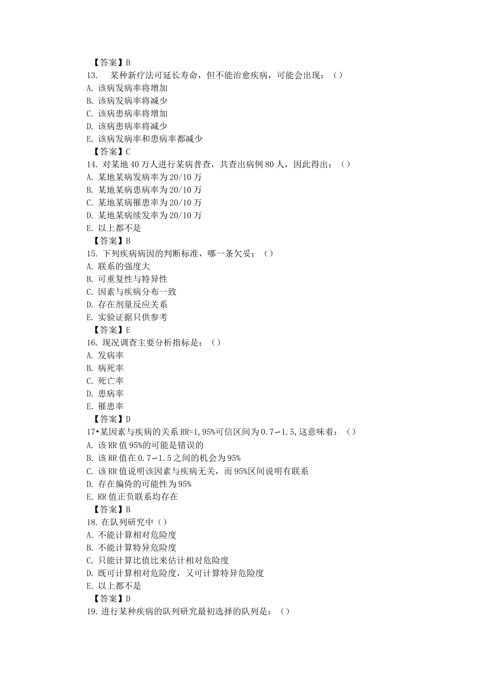 临床流行病学考试试题及答案(五)_第3页