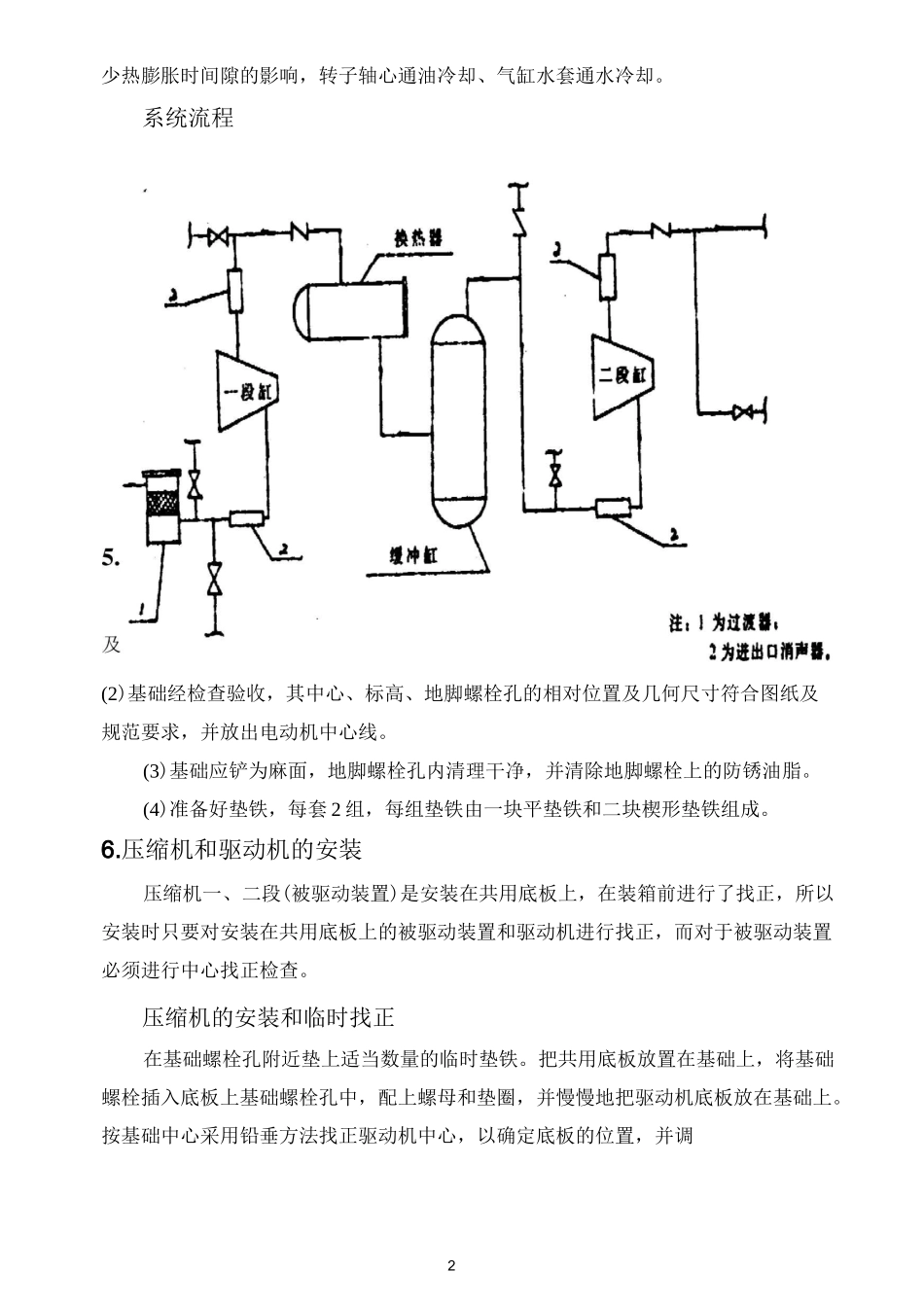 螺杆压缩机安装方案_第2页