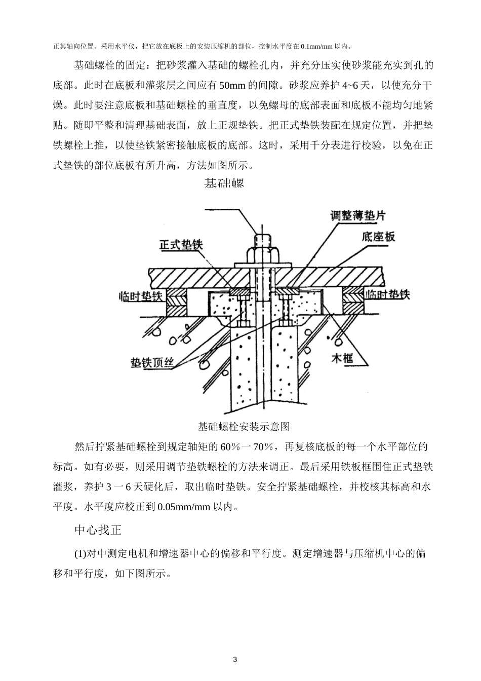 螺杆压缩机安装方案_第3页