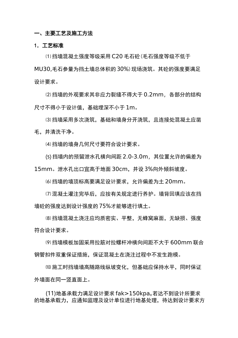 挡墙施工方案_第1页