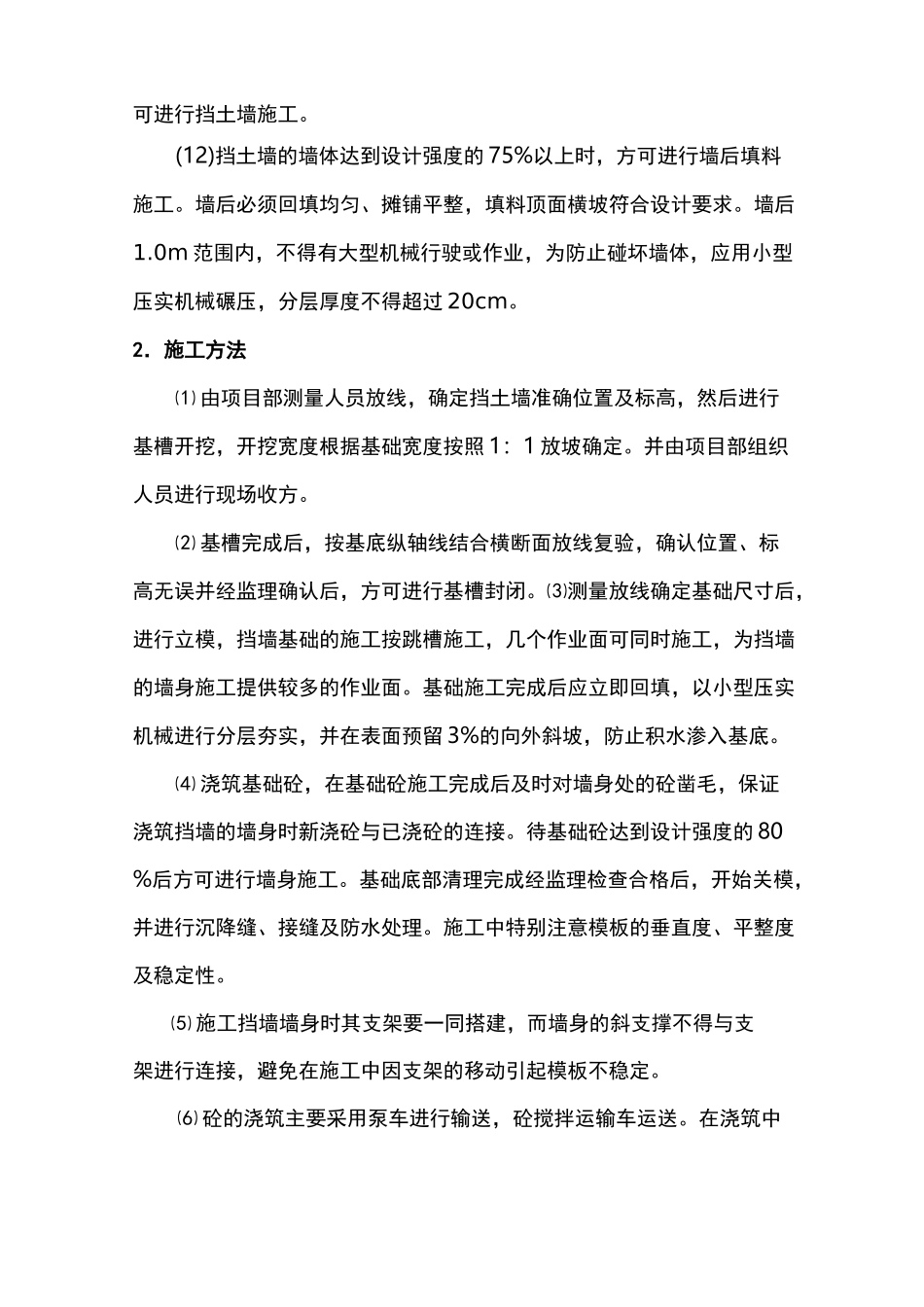 挡墙施工方案_第2页