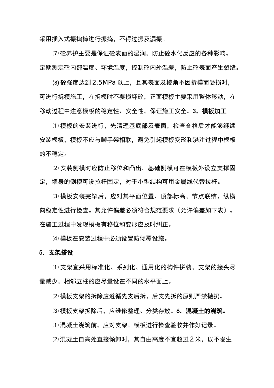 挡墙施工方案_第3页