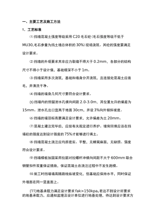 挡墙施工方案