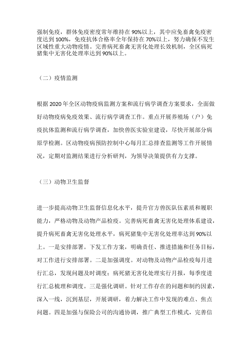 2020年春季重大动物疫病防控工作实施方案_第2页