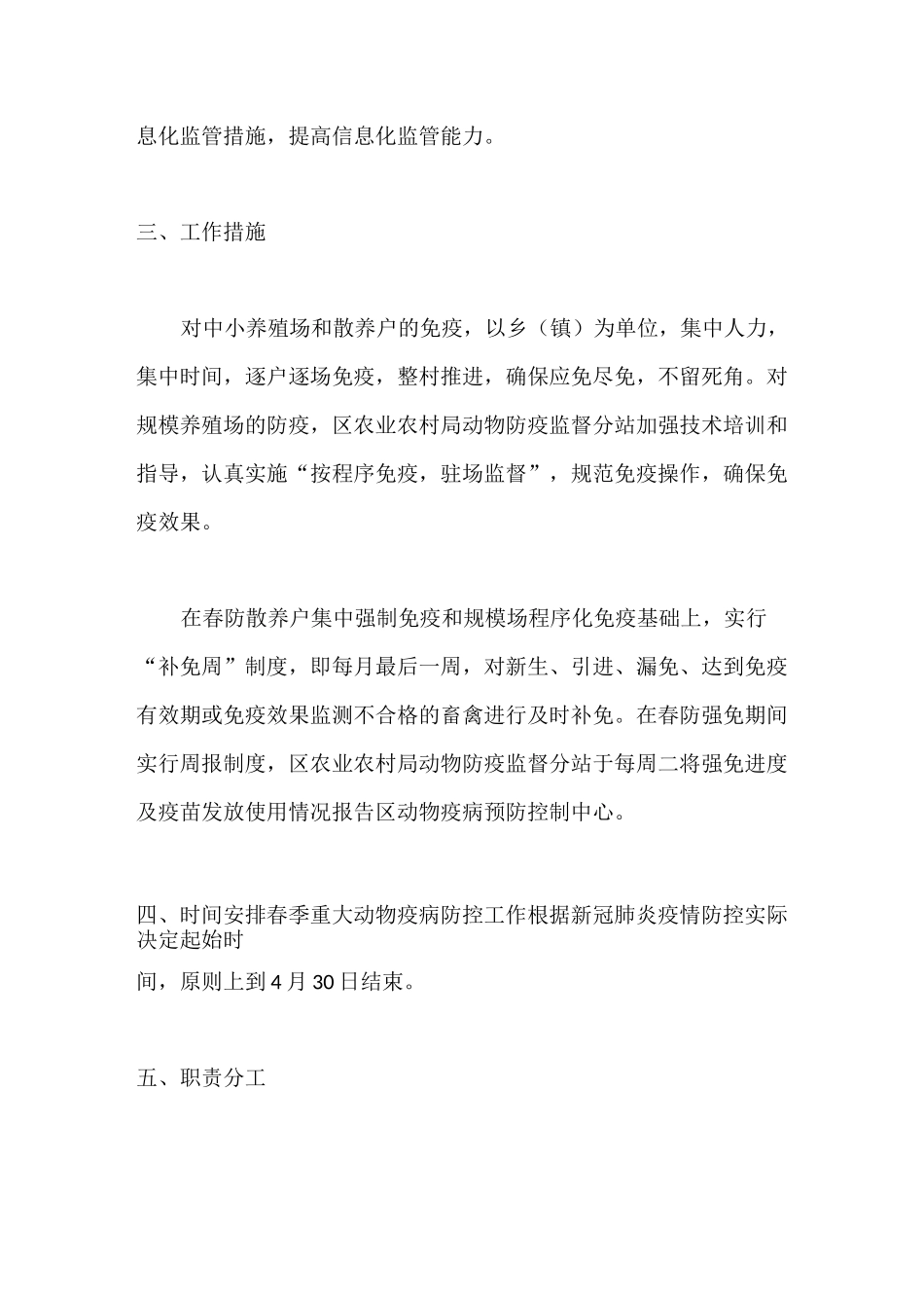 2020年春季重大动物疫病防控工作实施方案_第3页