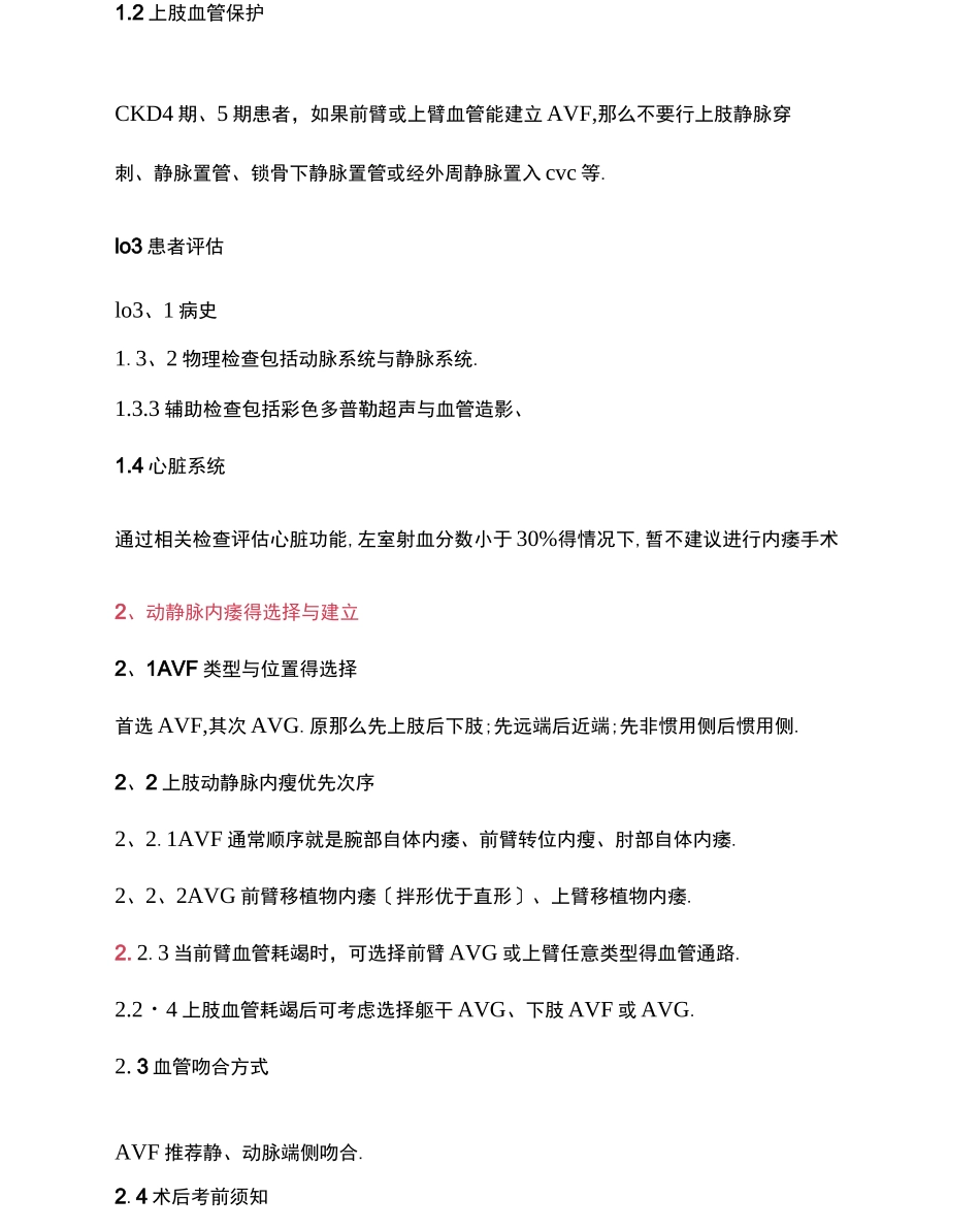 中国血液透析用血管通路专家共识_第2页