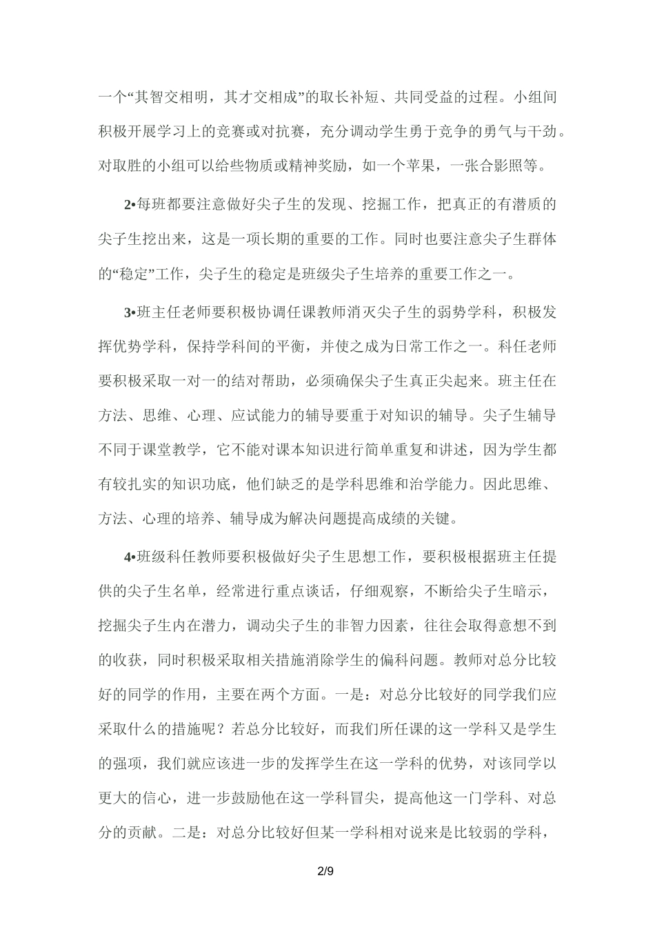尖子生培养实施方案_第2页
