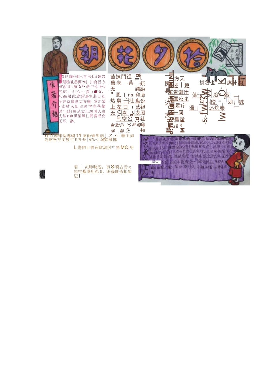 手抄报《朝花夕拾》_第2页