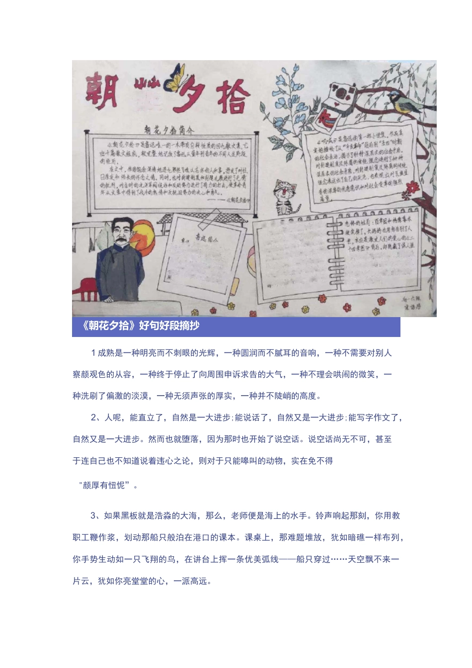 手抄报《朝花夕拾》_第3页