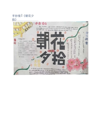 手抄报《朝花夕拾》