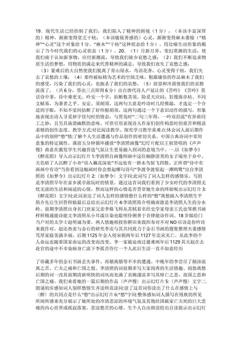 2021年中小学教师继续教育网络远程培训学习总结_第3页