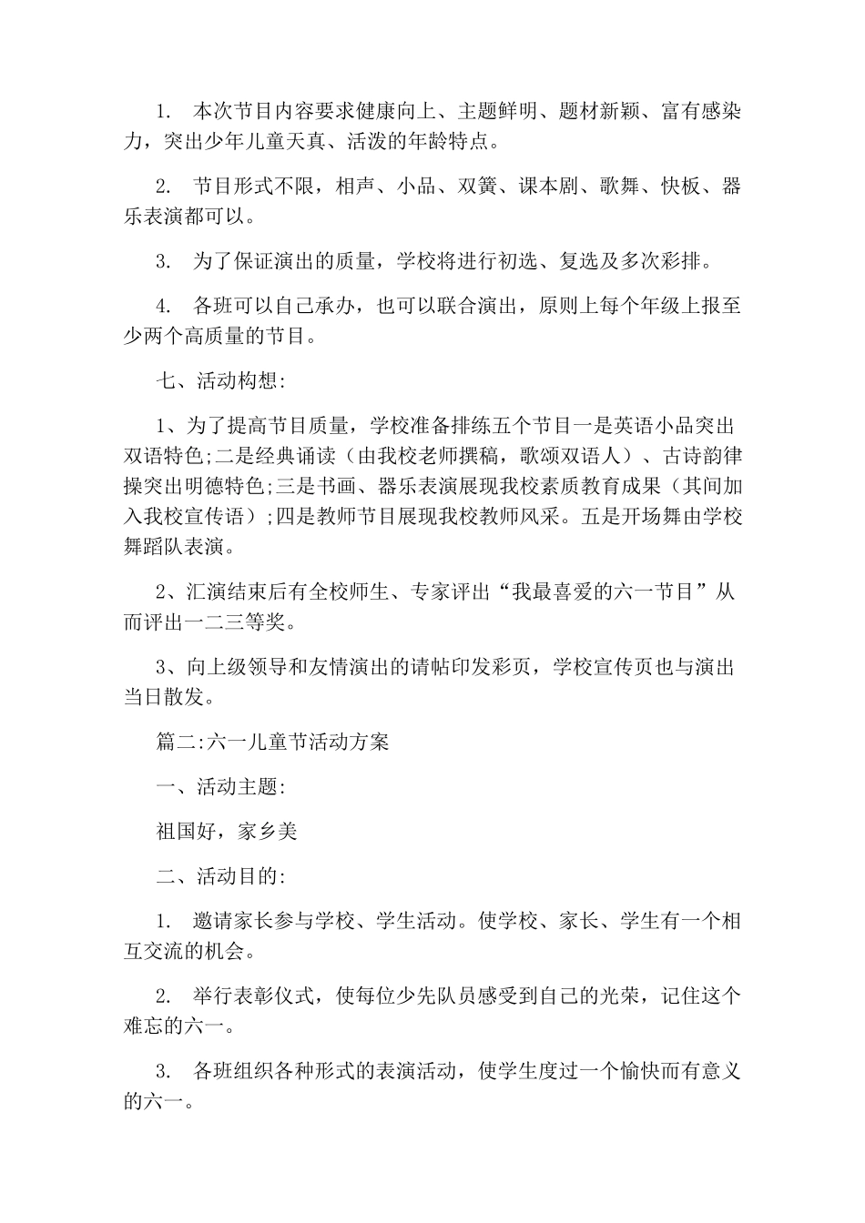 庆六一活动策划方案_第2页