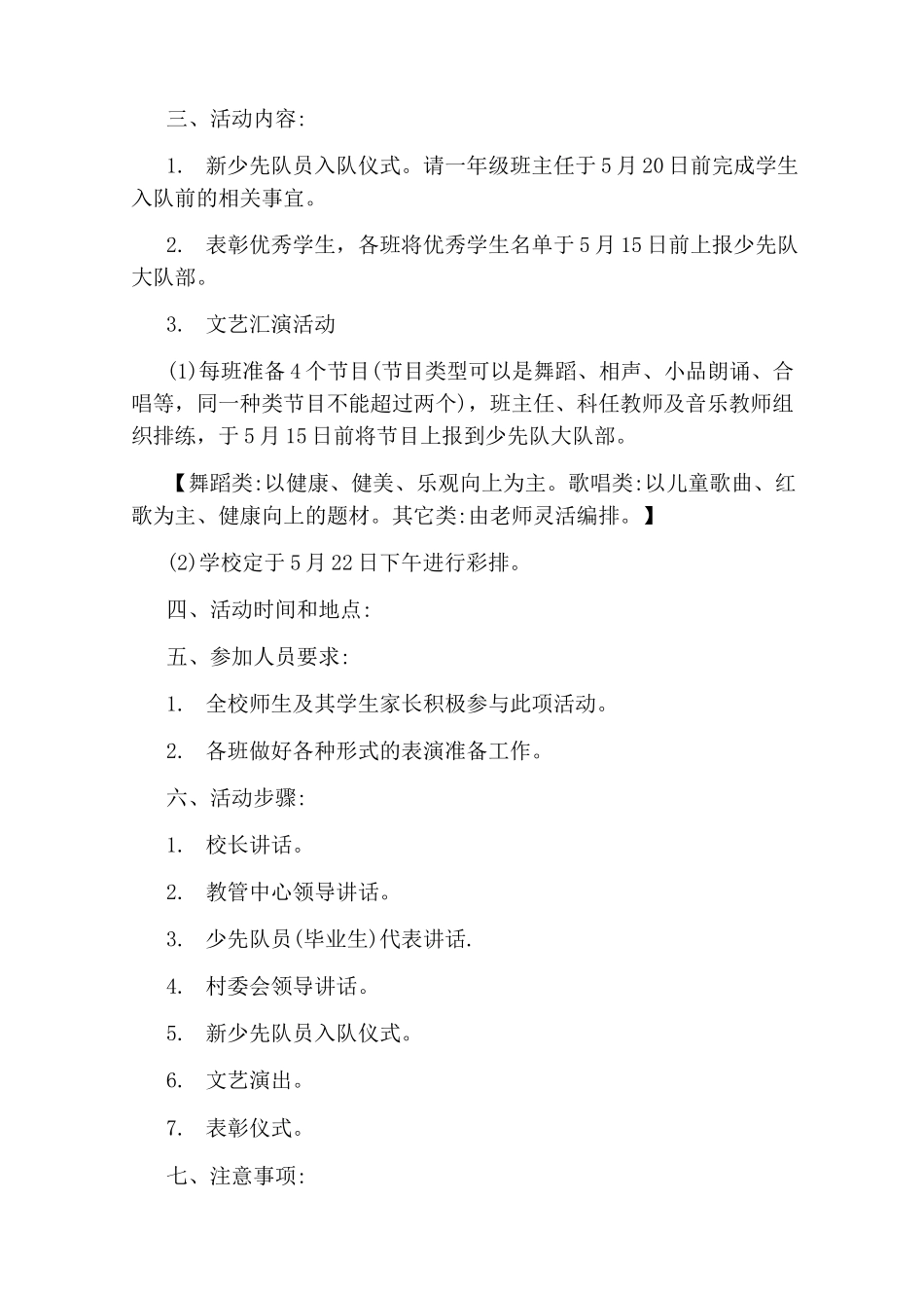 庆六一活动策划方案_第3页