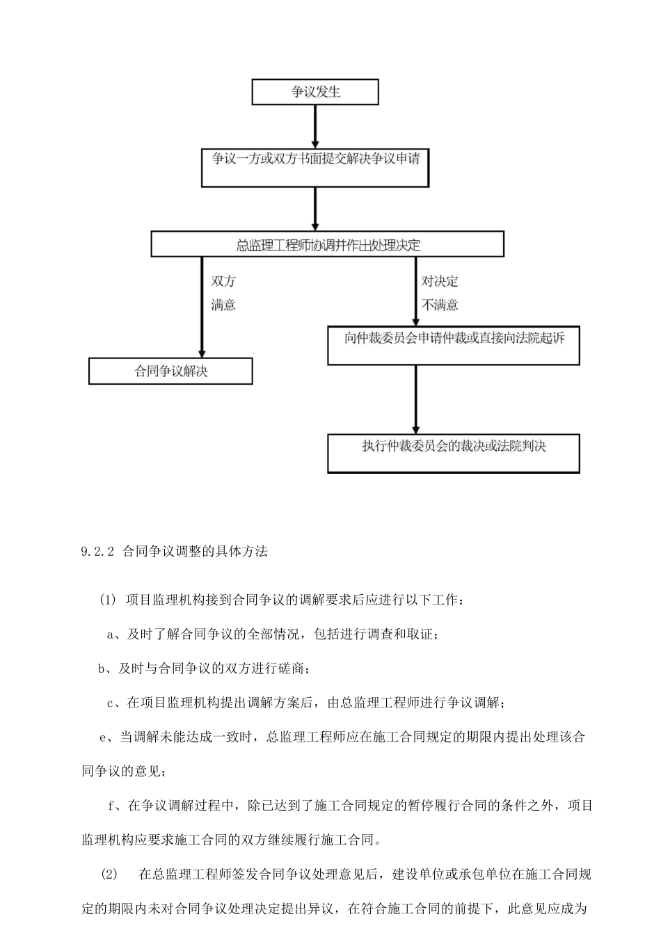 监理合同、信息管理_第3页